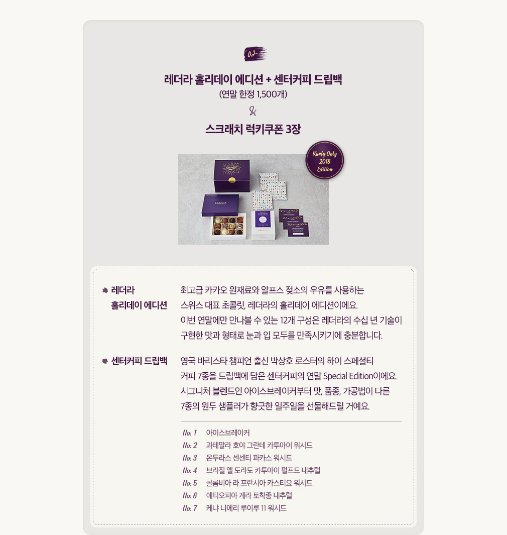 02. ·¹´õ¶ó Ȧ¸®µ¥ÀÌ ¿¡µð¼Ç + ¼¾ÅÍÄ¿ÇÇ µå¸³¹é (¿¬¸» ÇÑÁ¤ 1,500°³) & ½ºÅ©·¡Ä¡ ·°Å°ÄíÆù 3Àå
