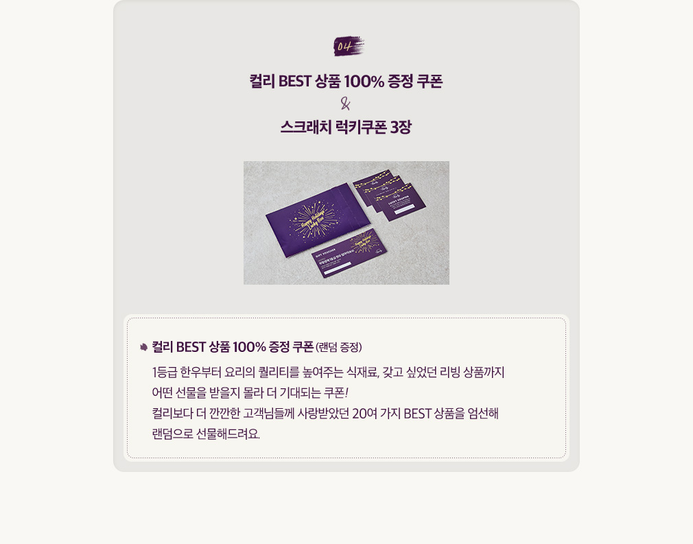 04. Äø® BEST »óǰ 100% ÁõÁ¤ ÄíÆù & ½ºÅ©·¡Ä¡ ·°Å°ÄíÆù 3Àå
