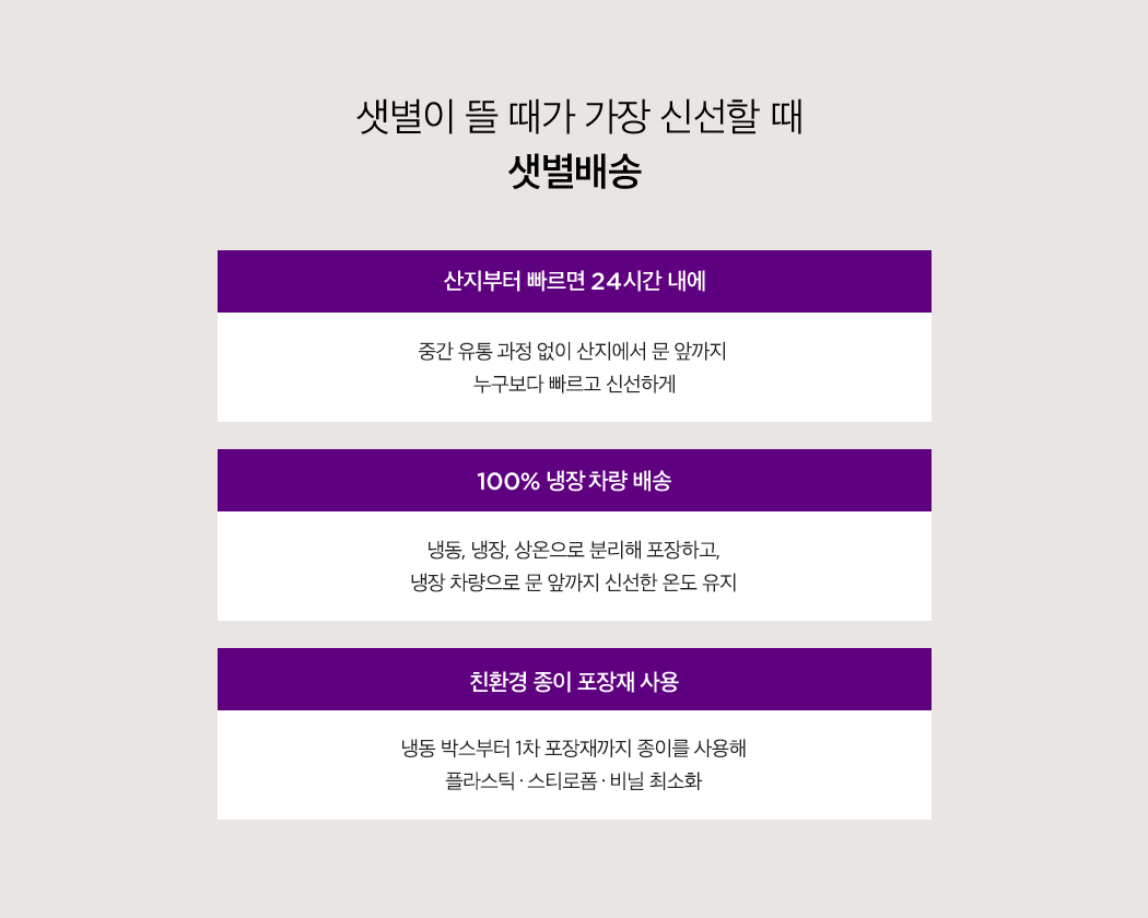 샛별이 뜰 때가 가장 신선할 때 샛별배송
