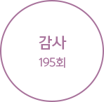 °¨»ç 195ȸ