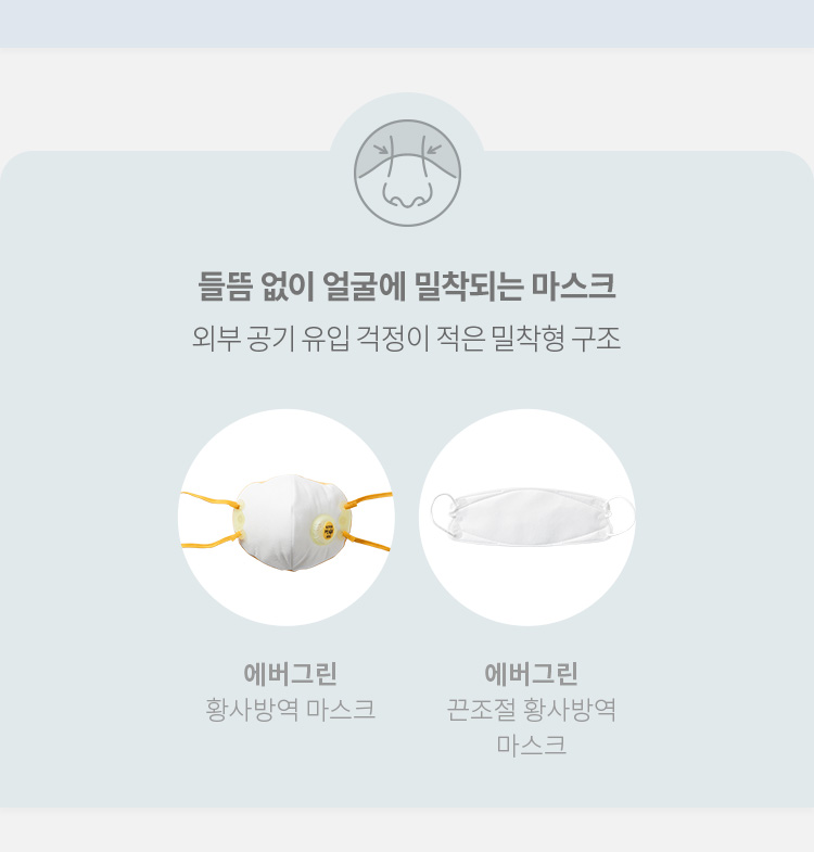 들뜸 없이 얼굴에 밀착되는 마스크