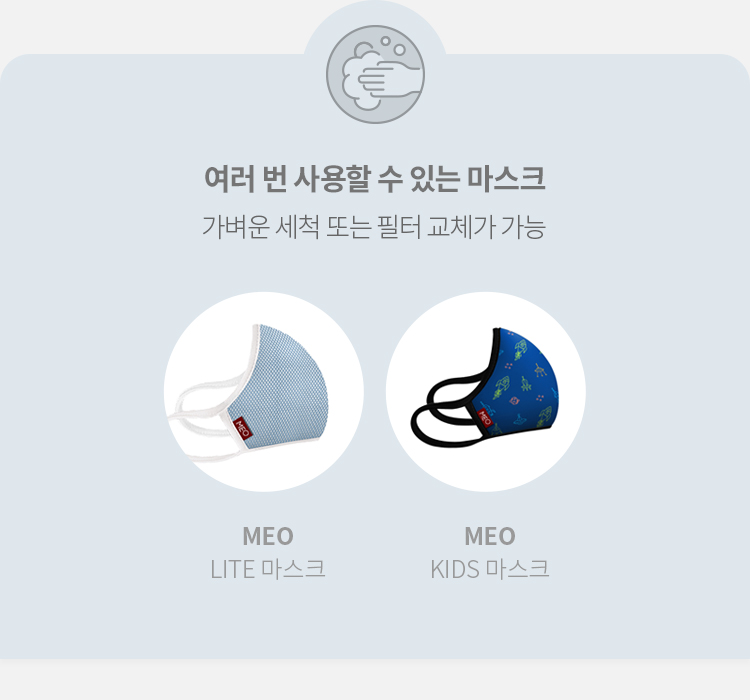 여러 번 사용할 수 있는 마스크