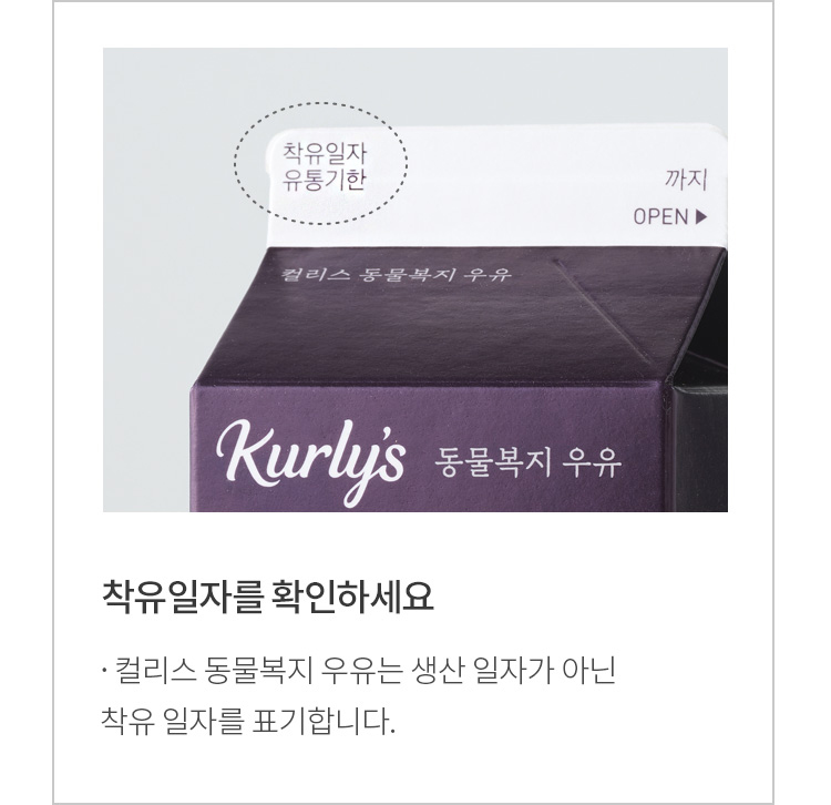 착유일자를 확인하세요