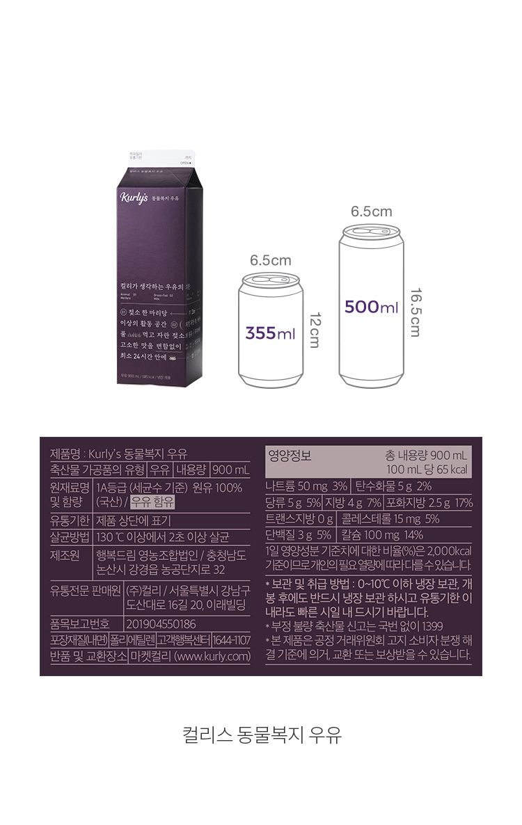 컬리스 동물복지 우유