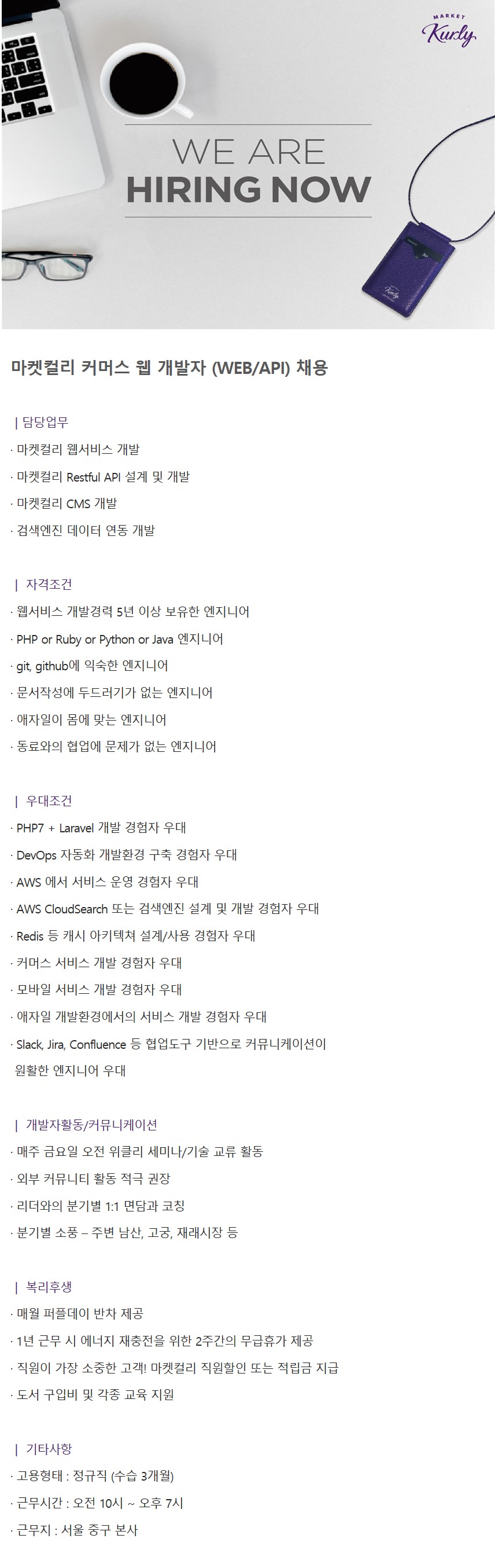 마켓컬리 커머스 웹개발